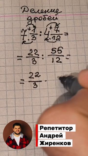 Как понять математику , смотри супер способ #дроби #деление #5класс #6класс