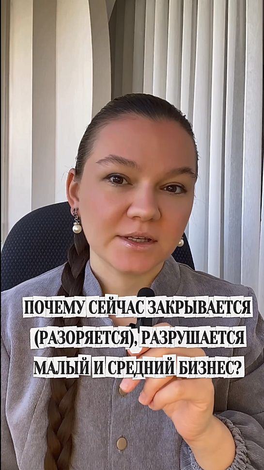 ПОЧЕМУ СЕЙЧАС РАЗОРЯЕТСЯ МАЛЫЙ И СРЕДНИЙ БИЗНЕС