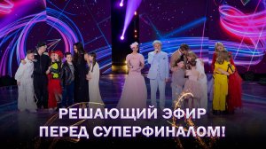 🌟🎵В шаге от суперфинала: время решающих выступлений! | Анонс | ФАКТОР. BY. Дети | 1 сезон