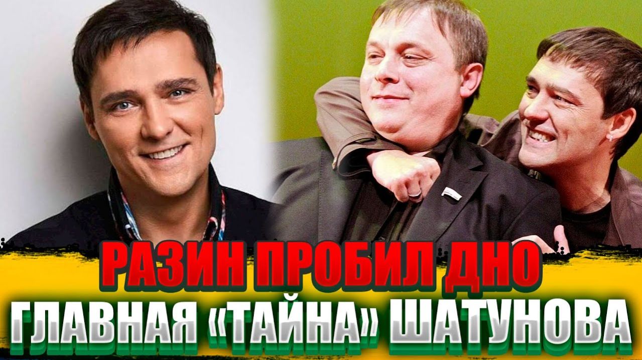 ПУСТАЯ Могила, ЧУЖИЕ Дети и МИЛЛИАРД - Вся ГРЯЗЬ, которую Разин вылил на Семью Шатунова после смерти