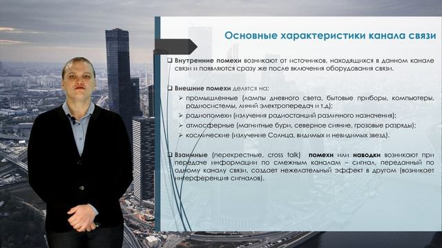 Коптев Д.С. Сигналы и основные характеристики канала связи