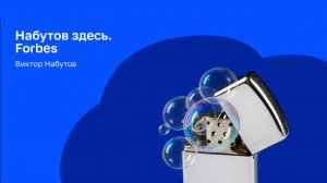 Кандидат физико-математических наук Степан Балыбин о неделимости кварков и Большом взрыве