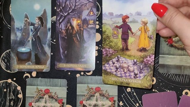 ПРЕДСКАЗАНИЯ НА МАЙ ТАРО РАСКЛАД 