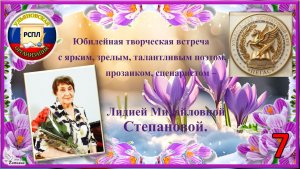 «Моё второе Я». Лидия СТЕПАНОВА. Часть 7