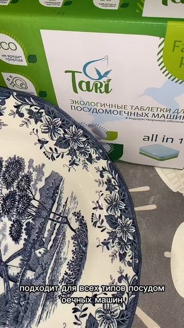 Таблетки для посудомоечных машин TARI - полный обзор и тест. Ищите на ОЗОН!
