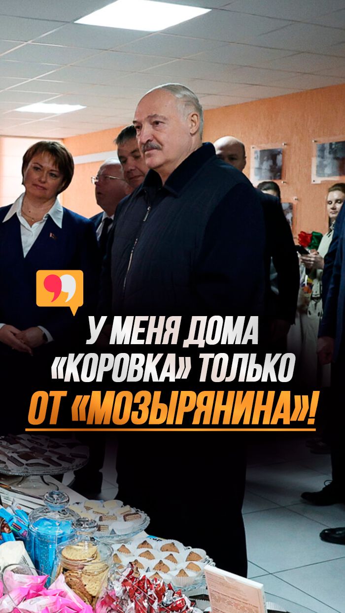 Какие конфеты дома у Лукашенко? // Про нашу ЛЕГЕНДАРНУЮ 