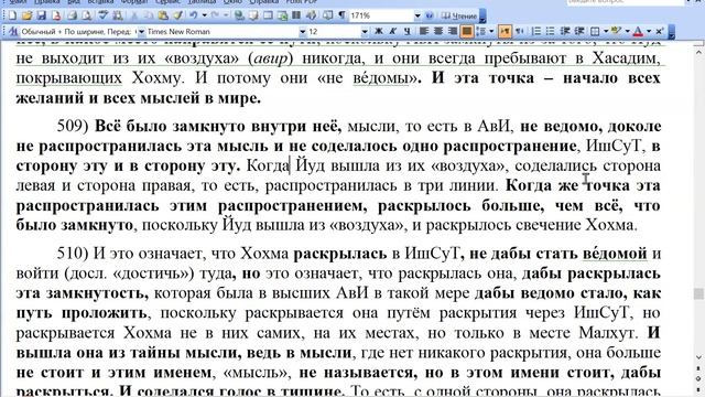 Новый Зоар, Песнь Песней 504-545