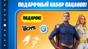 НОВЫЕ БЕСПЛАТНЫЕ НАГРАДЫ ДЛЯ ВСЕХ ИГРОКОВ В ФОРТНАЙТ! БЕСПЛАТНЫЙ СКИН В ФОРТНАЙТ!