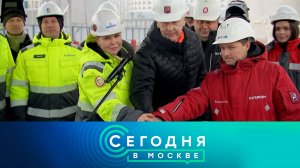 «Сегодня в Москве»: 28 апреля 2026 года
