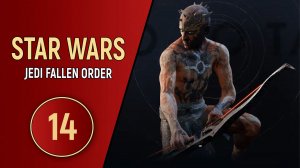 STAR WARS JEDI THE FALLEN ORDER - ЧАСТЬ 14 - БРАТЬЯ НОЧИ