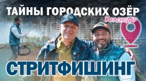 РЫБАЛКА В ЧЕРТЕ ГОРОДА: КАК ПОЙМАТЬ РЫБУ?