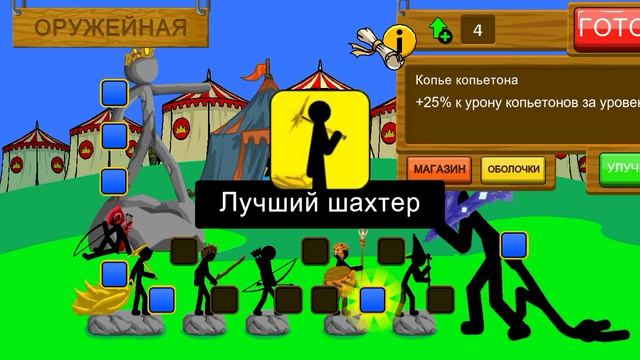 игра в stick war lexy