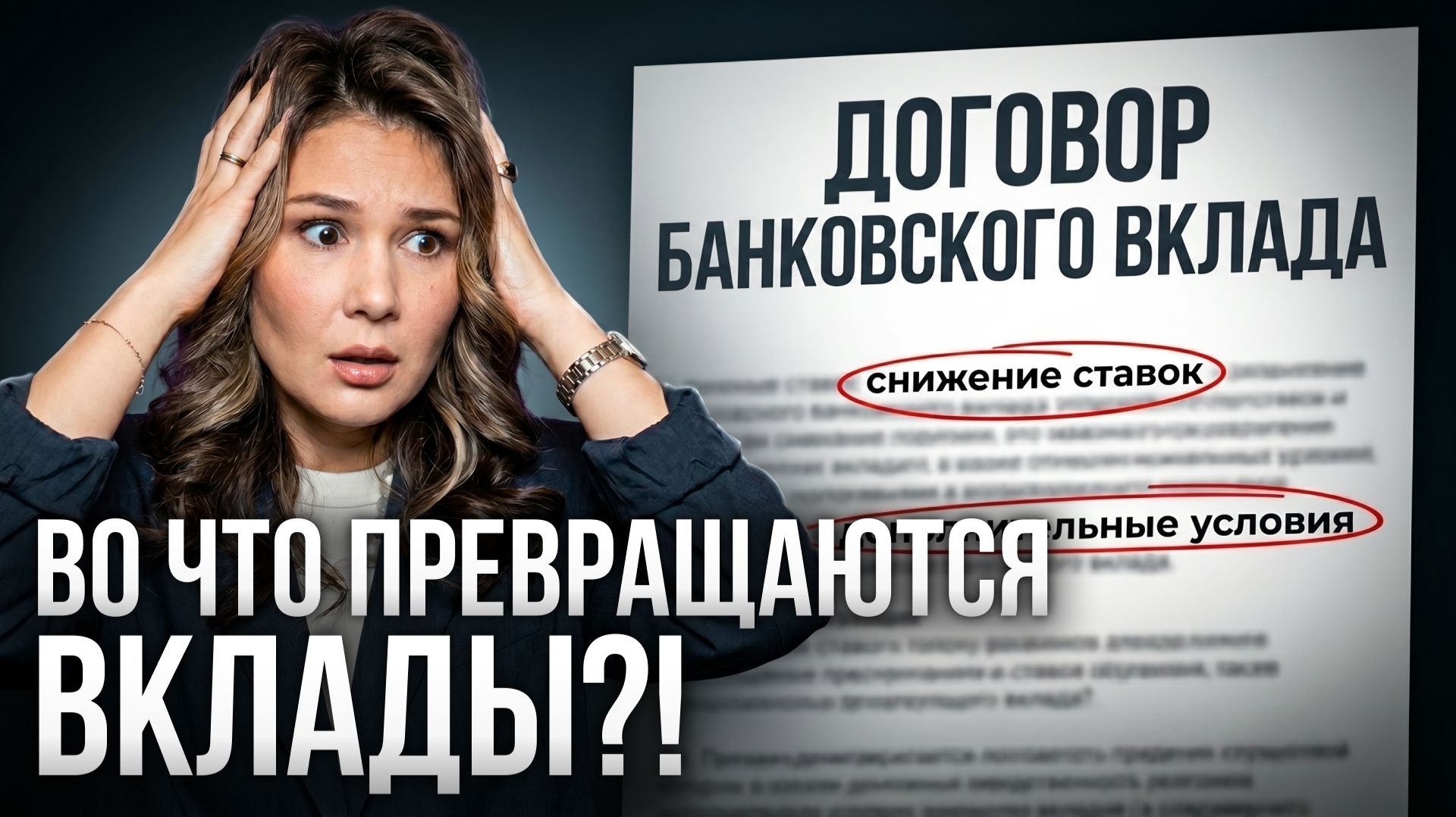 Банки МЕНЯЮТ УСЛОВИЯ по вкладам ПЕРЕД ЛЕТОМ