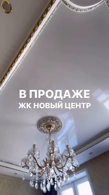 Квартира в ЖК Новый Центр