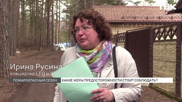 Пожароопасный период в Красноярке: правила и штрафы