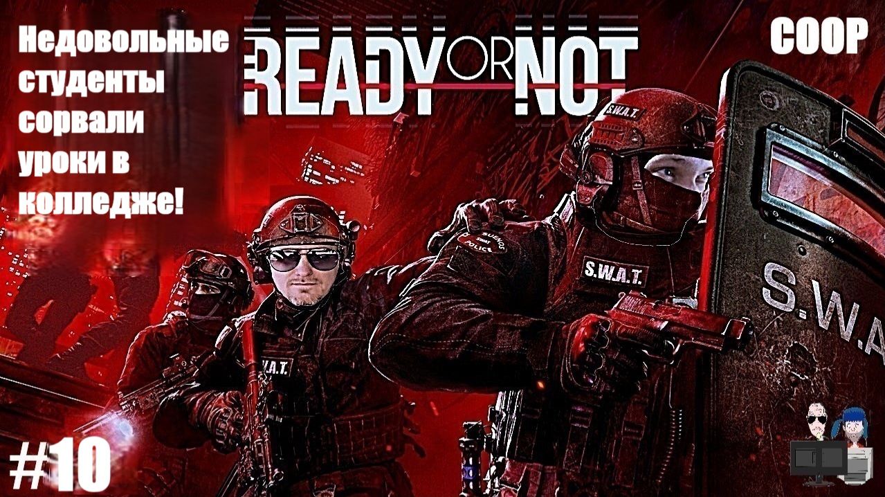 Ready or Not в 2026 - #10 Недовольные студенты