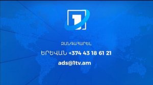 Уход на профилактику (Armenia 1 Sat (Армения), 28.04.2026)