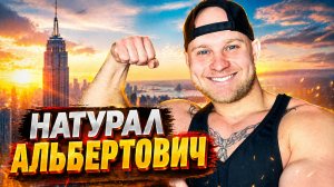 🔥😂 ЛЮТЫЕ ПРИКОЛЫ ОТ АЛЬБЕРТОВИЧА! 🤣 РЖАЧ,ЮМОР, СМЕХ, МЕМЫ, СМЕШНОЕ ВИДЕО 🤯 НАТУРАЛ АЛЬБЕРТОВИЧ