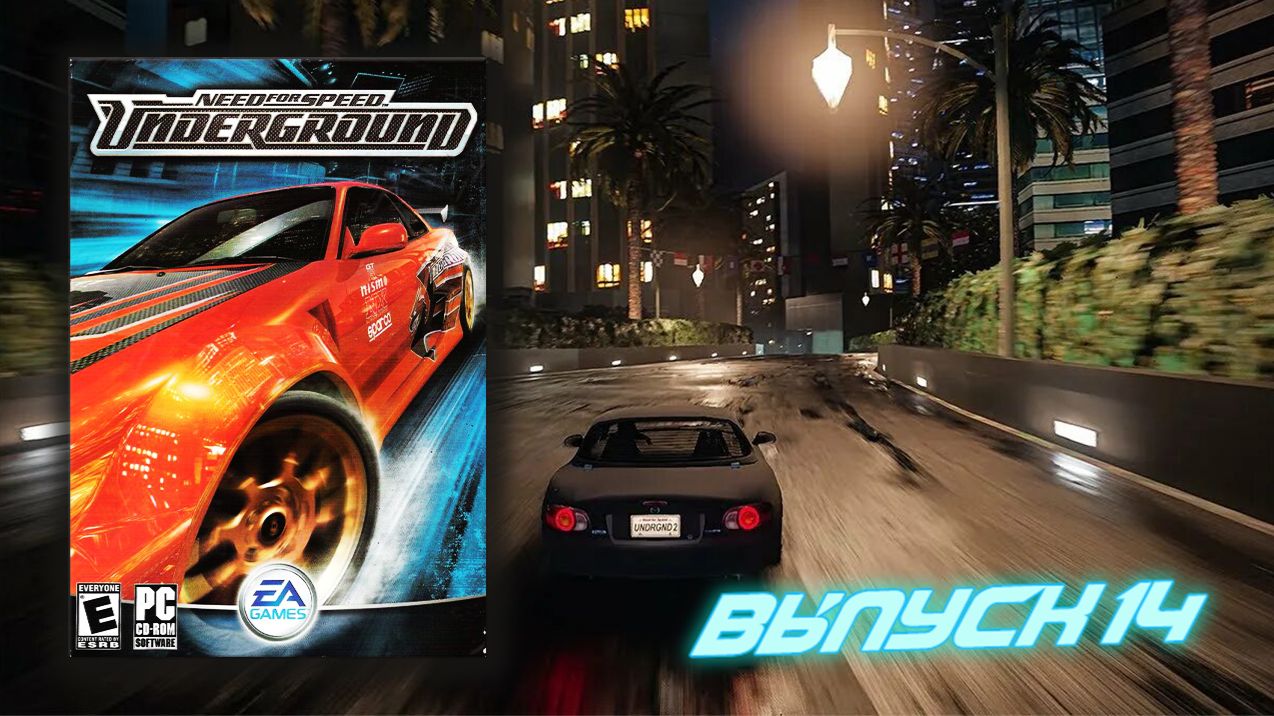 Nissan Skyline оказывается пушка! Need for Speed Underground - Выпуск 14