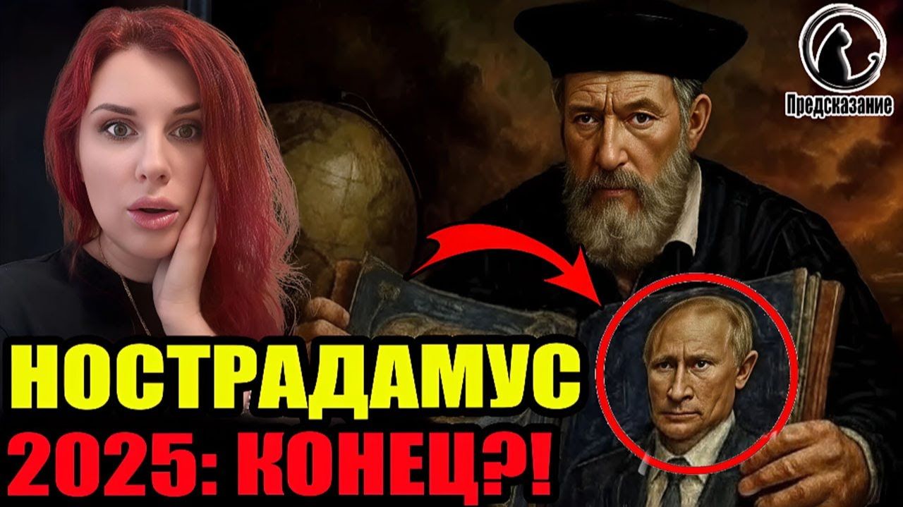 Что Нострадамус писал о будущем Украины? Тайные строки