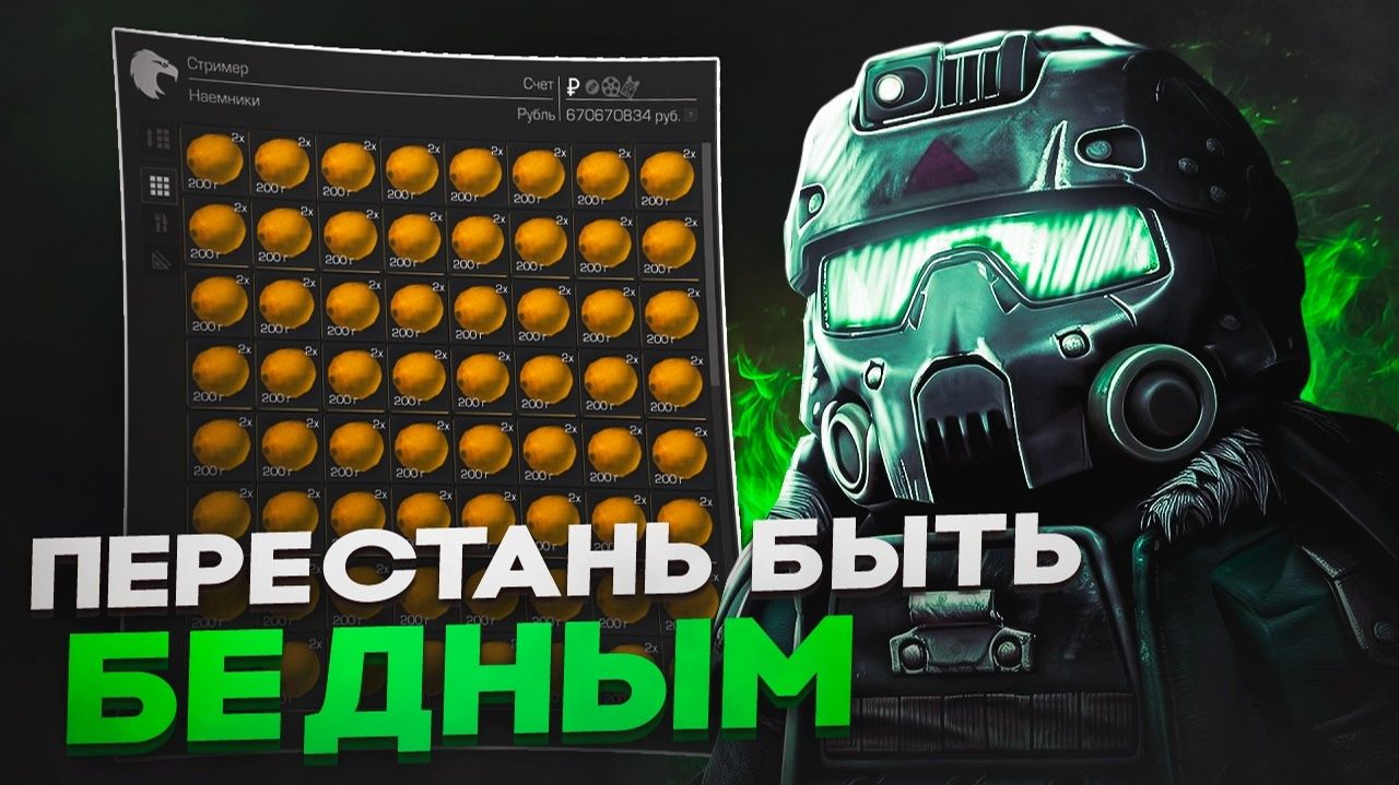 ПЕРЕСТАНЬ БЫТЬ БЕДНЫМ В STALCRAFT X | ЛУЧШИЕ СПОСОБЫ ЗАРАБОТКА ДЛЯ НОВИЧКОВ, ВЕТЕРАНОВ И МАСТЕРОВ