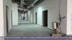 27.04.2026 Строительство центральной музыкальной школы вышло на финишную прямую