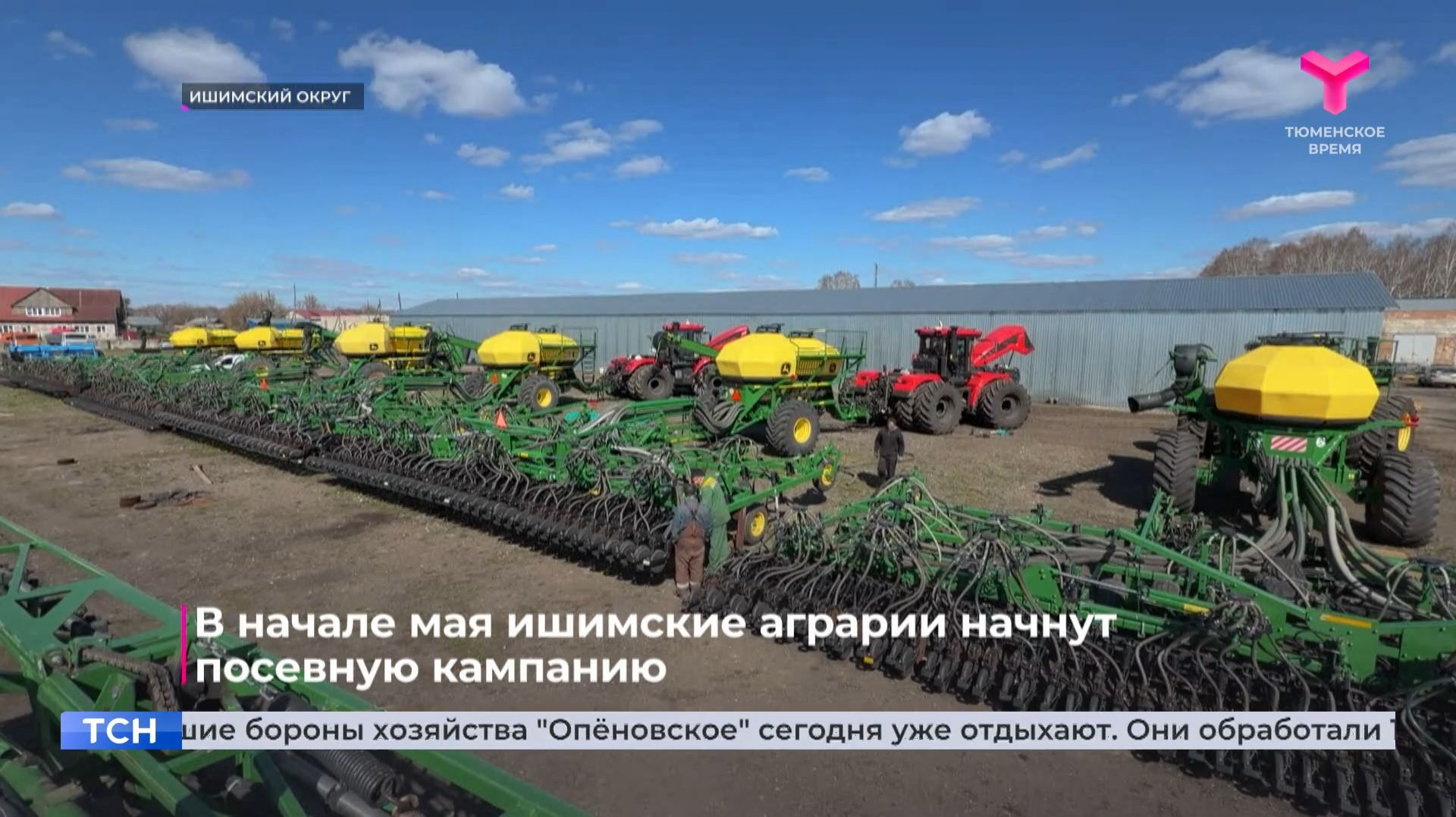 В начале мая ишимские аграрии начнут посевную кампанию