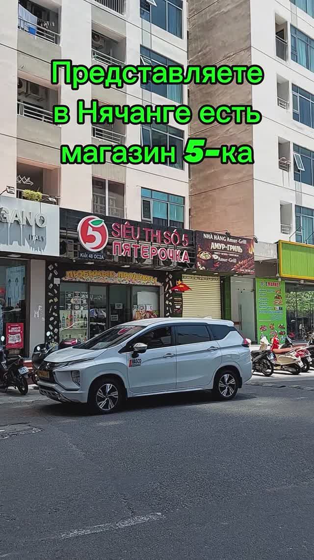 Ассортимент магазина Пятерочка в Нячанге Вьетнам как найти карта