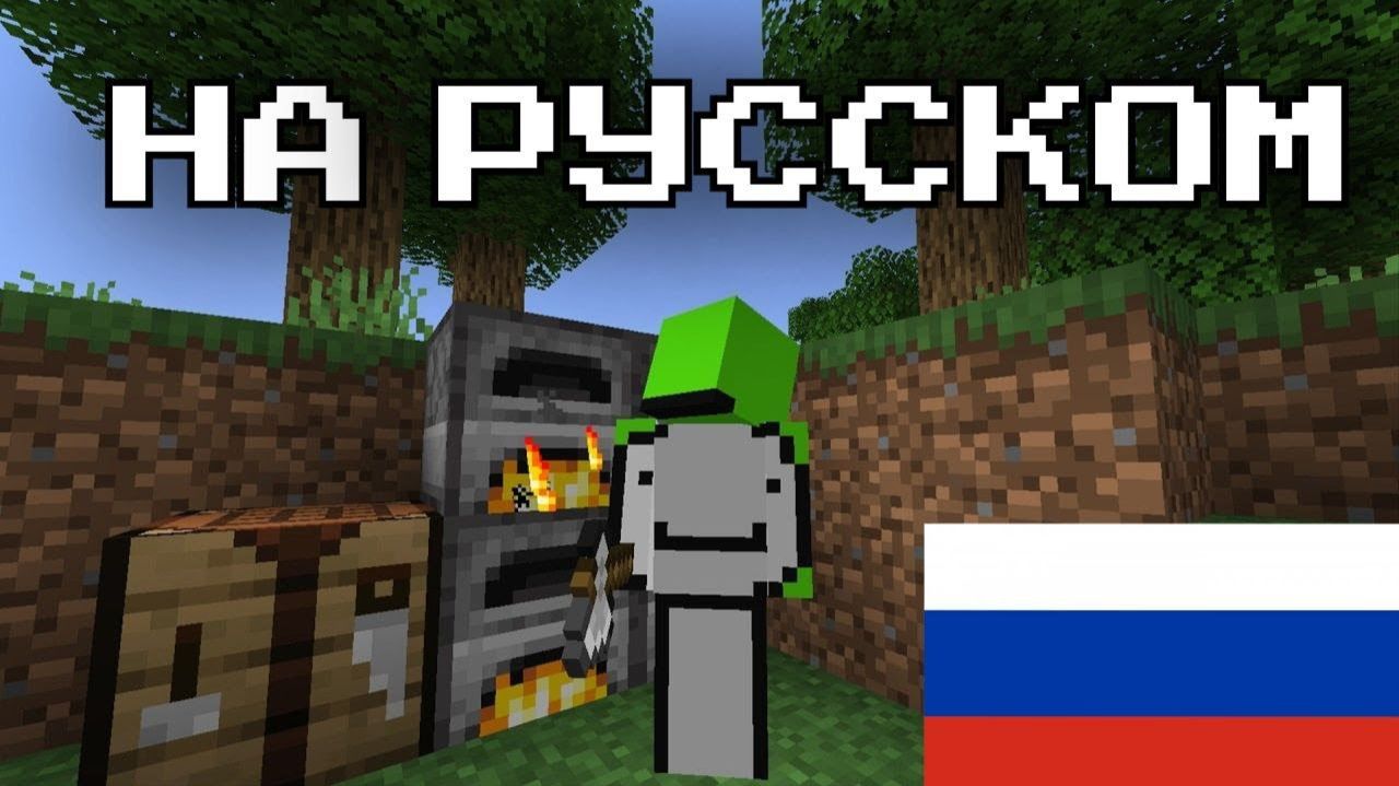 МАЙНКРАФТ СПИДРАНЕР ПРОТИВ 0 ОХОТНИКОВ. ДРИМ НА РУССКОМ