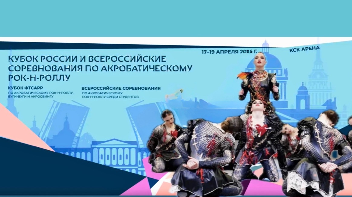 Кубок России по акробатическому рок-н-роллу 2026. Girls BOOM