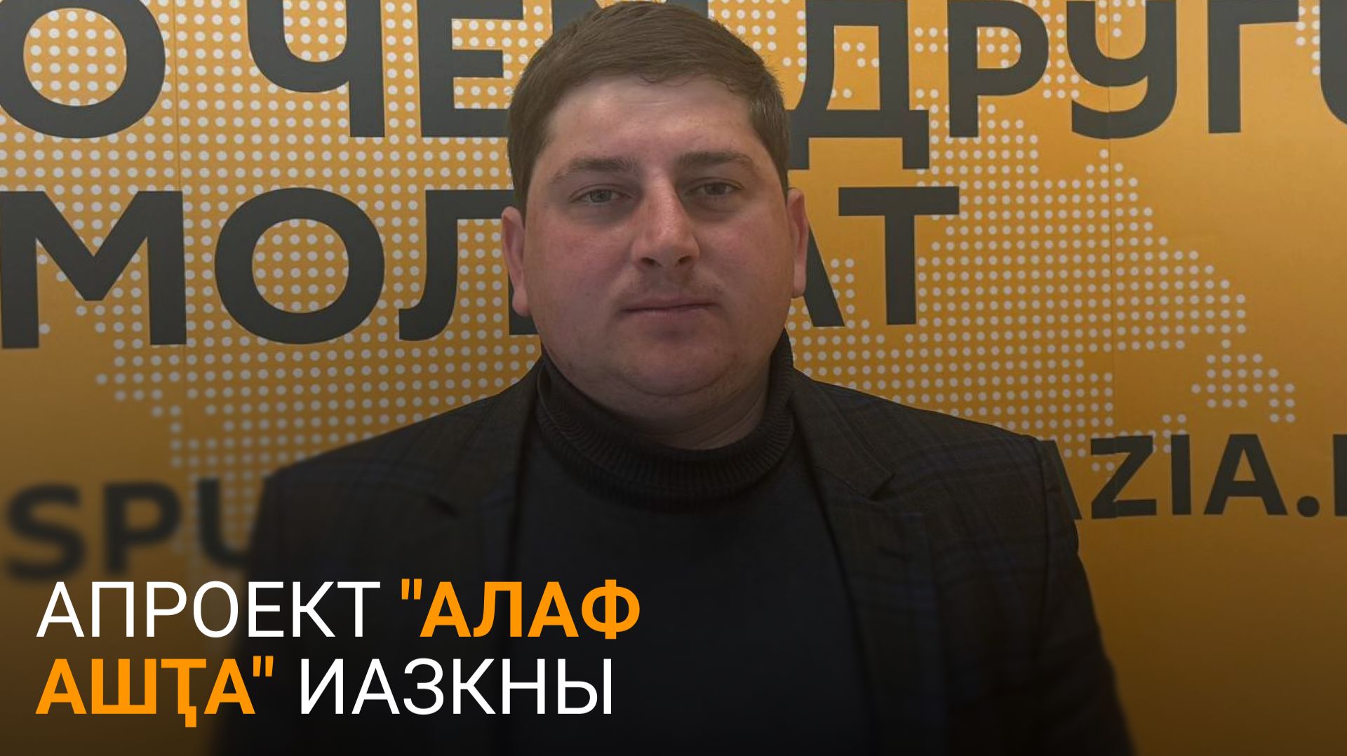 Гәынба еиҭеиҳәеит апроект 