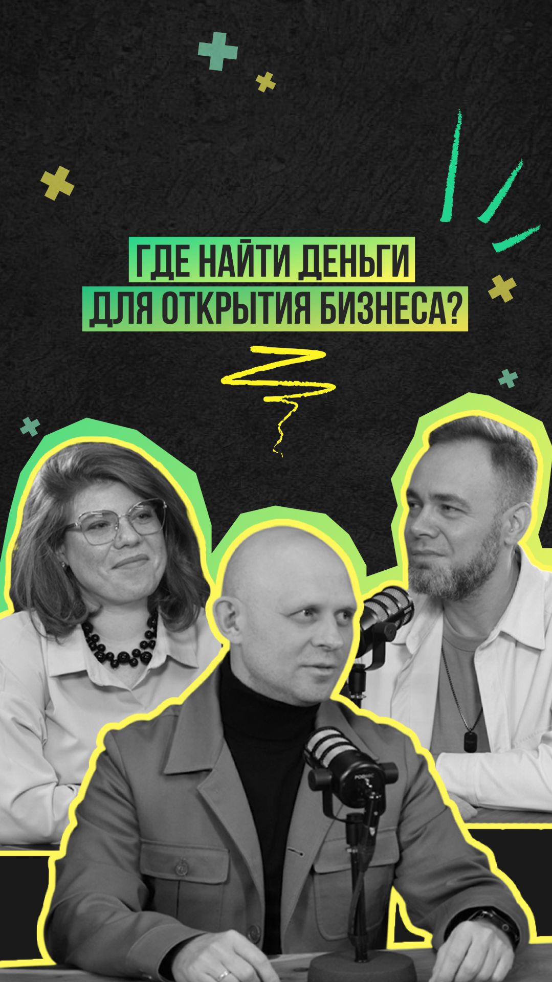 Где найти деньги для открытия бизнеса?