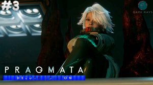 Pragmata #3 ➤ IDUS