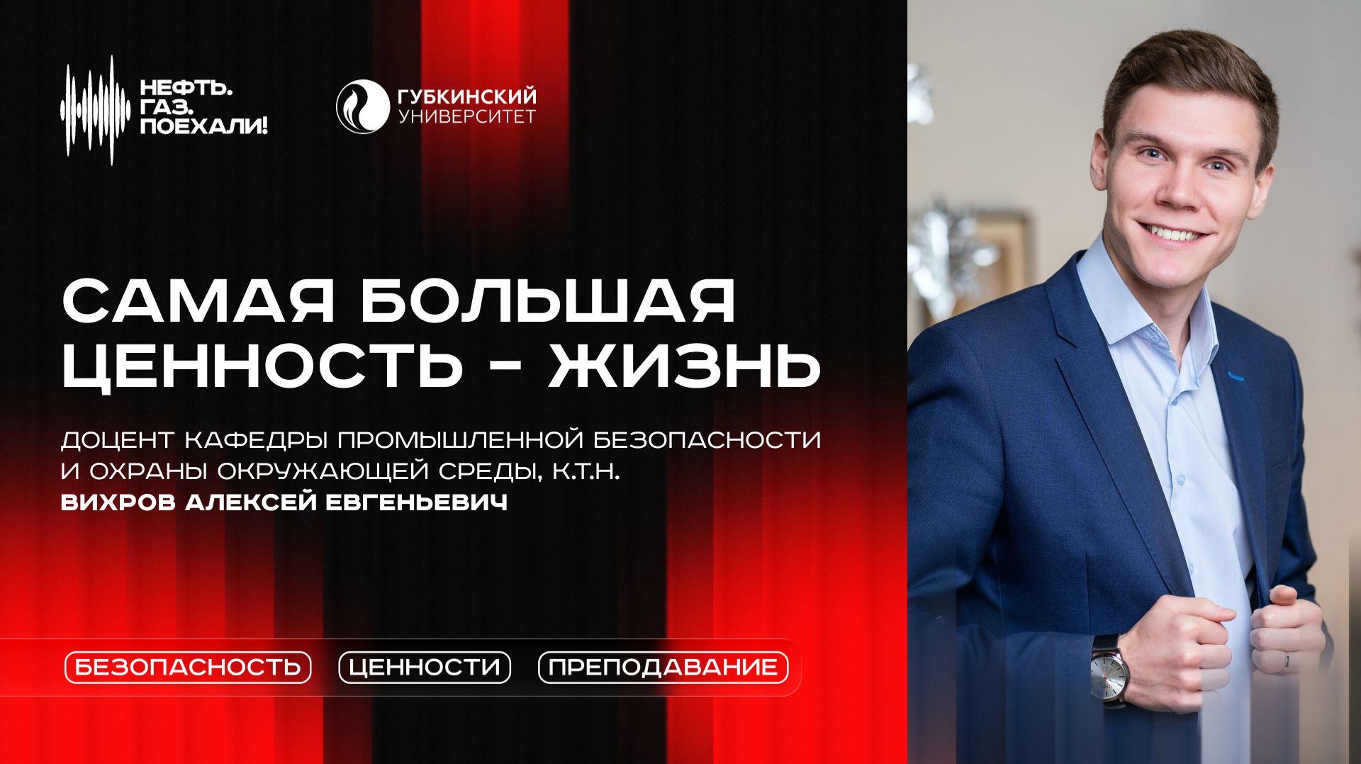 Выпуск 3. Самая большая ценность — жизнь