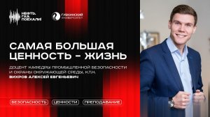 Выпуск 3. Самая большая ценность — жизнь