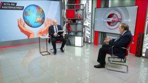 Есть ли альтернатива? В.Багдасарян, А.Бакланов (28.04.2026)