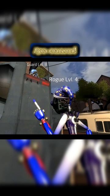 Луна Спалился!