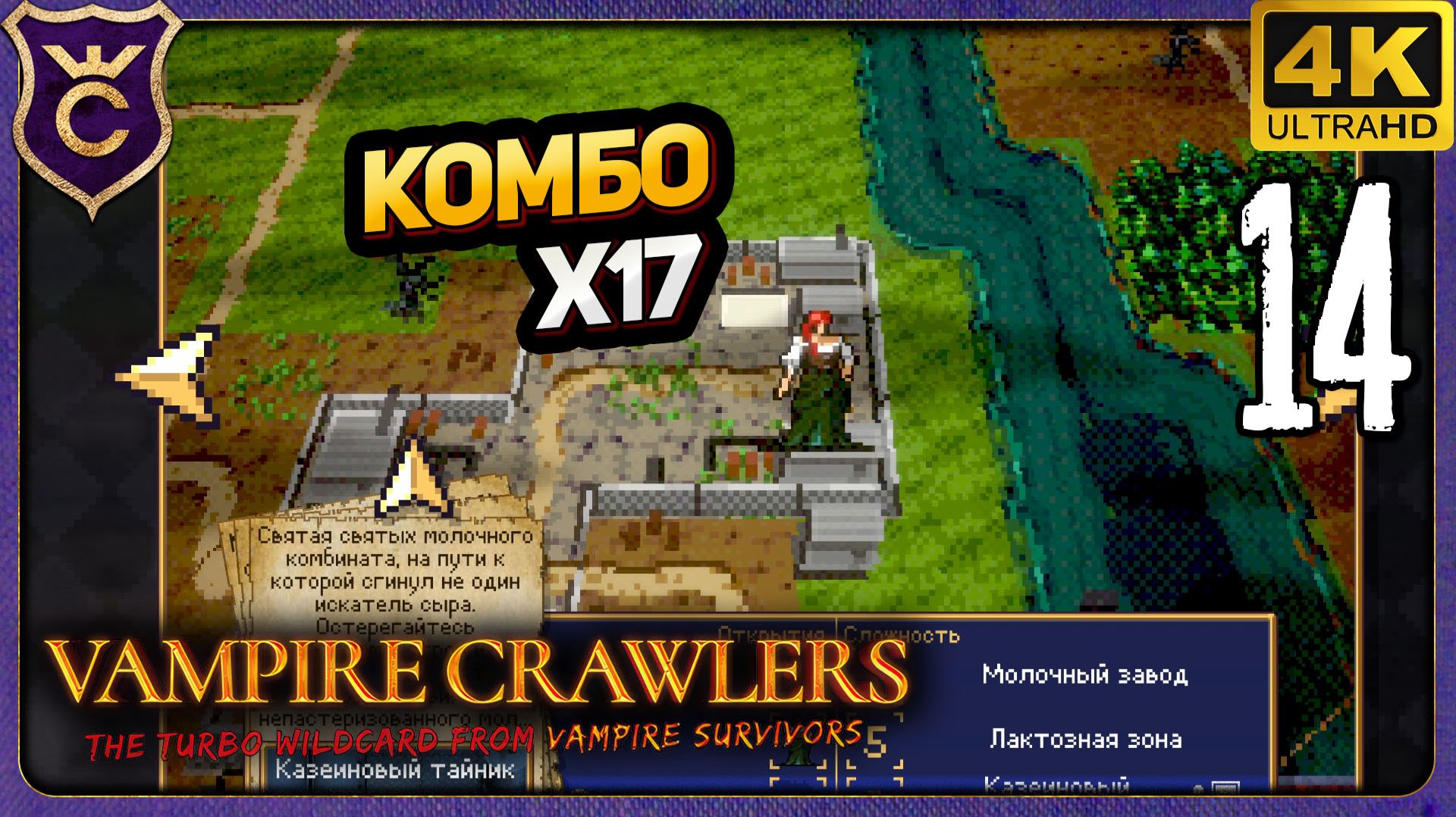 ХУДШИЙ СТАРТ СДЕЛАЛ 17 КОМБО! 14 Vampire Crawlers The Turbo Wildcard from Vampire Survivors