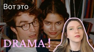 ВОТ ЭТО ДРАМА! В ЧЕМ СМЫСЛ ФИЛЬМА