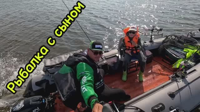 Рыбалка с сыном.
