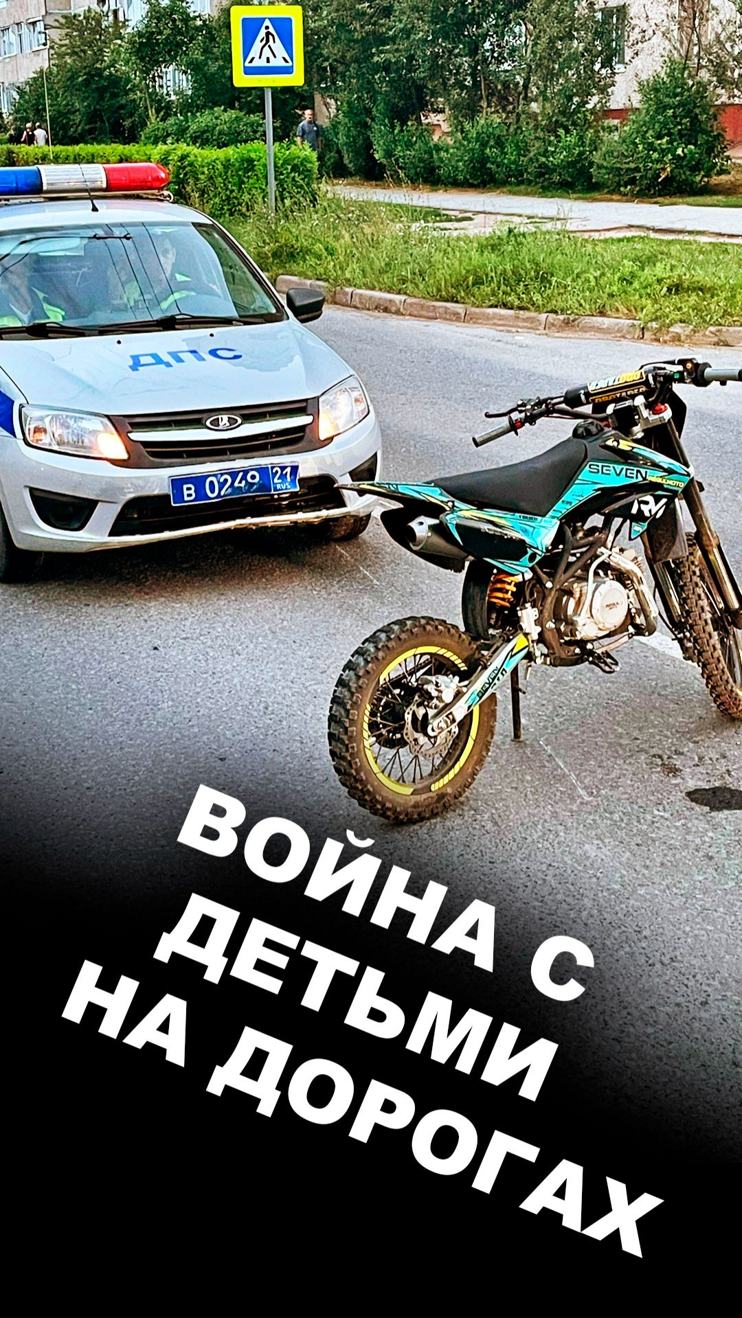 Питбайки. Война на дорогах.