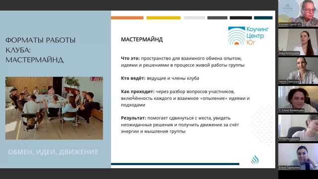 Вебинар  Клуб Профессиональных Коучей. Условия участия