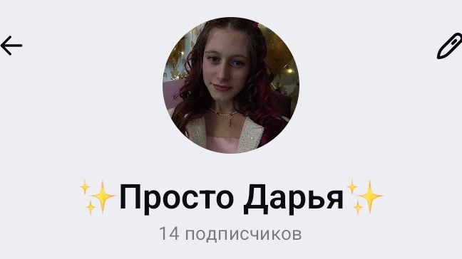 Задавай вопросы ( МАХ просто Дарья)