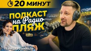 Подкаст - Феодосия Dаниель Мать земля , В Ялту , дискотека на пляже Радио Пляж клип в Коктебеле