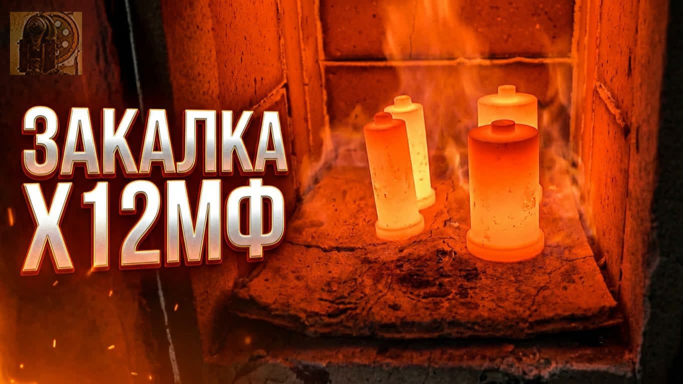 Закалка 4 пуансонов шайбы