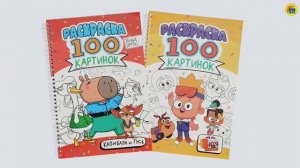 РАСКРАСКИ. 100 КАРТИНОК!!!!