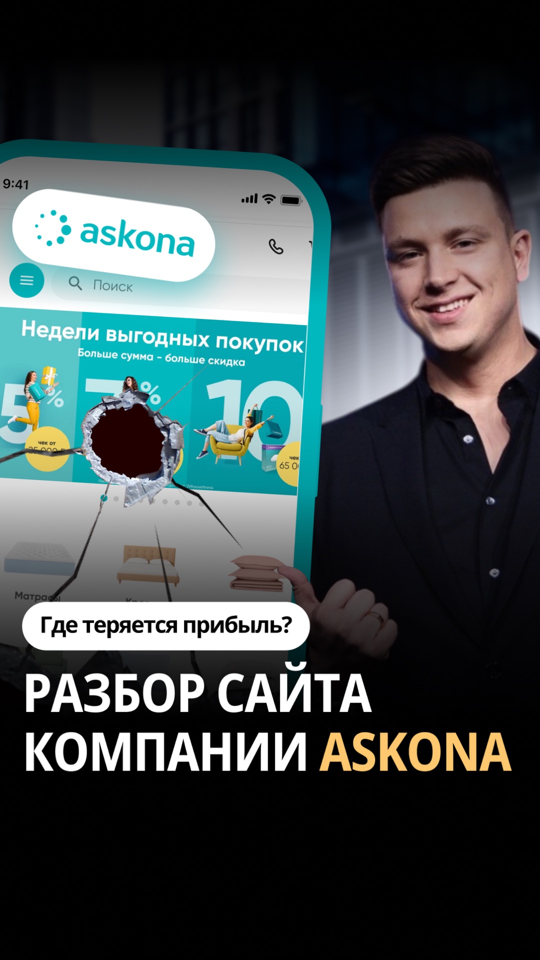 Разбор сайта Аскона - слив денег на устаревший маркетинг