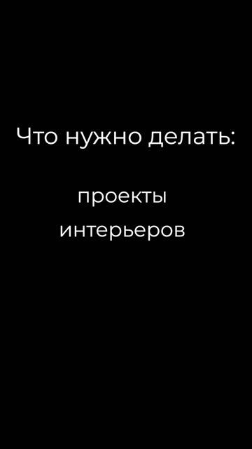 Дизайнер интерьера