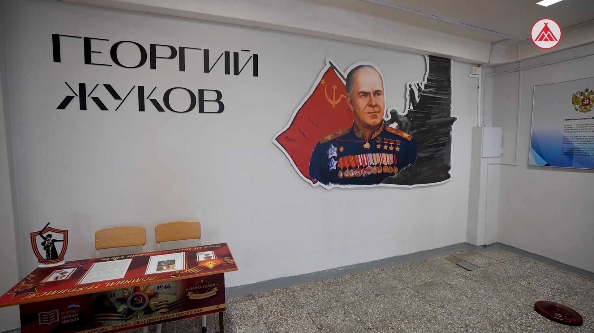 В первой школе Когалыма открыли мурал и Парту Героя