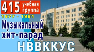 Наши встречи в одном видео. Музыкальный Хит-парад